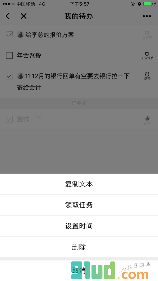 群任务小程序截图