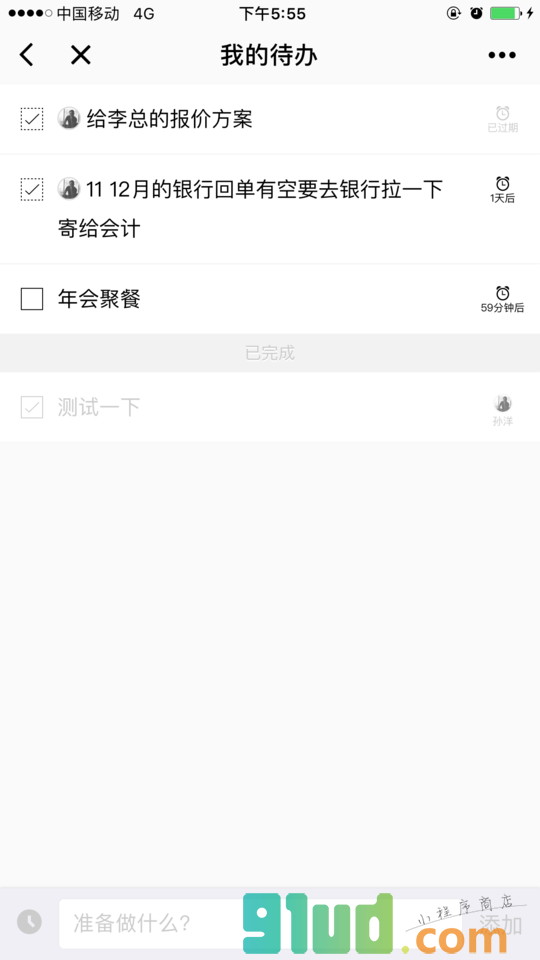 群任务小程序截图