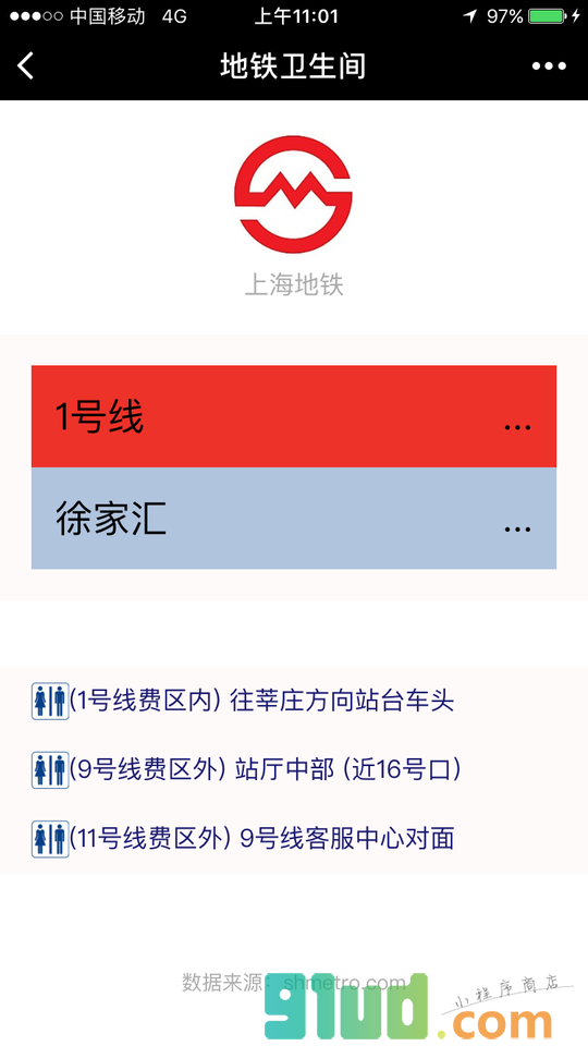 地铁卫生间小程序截图