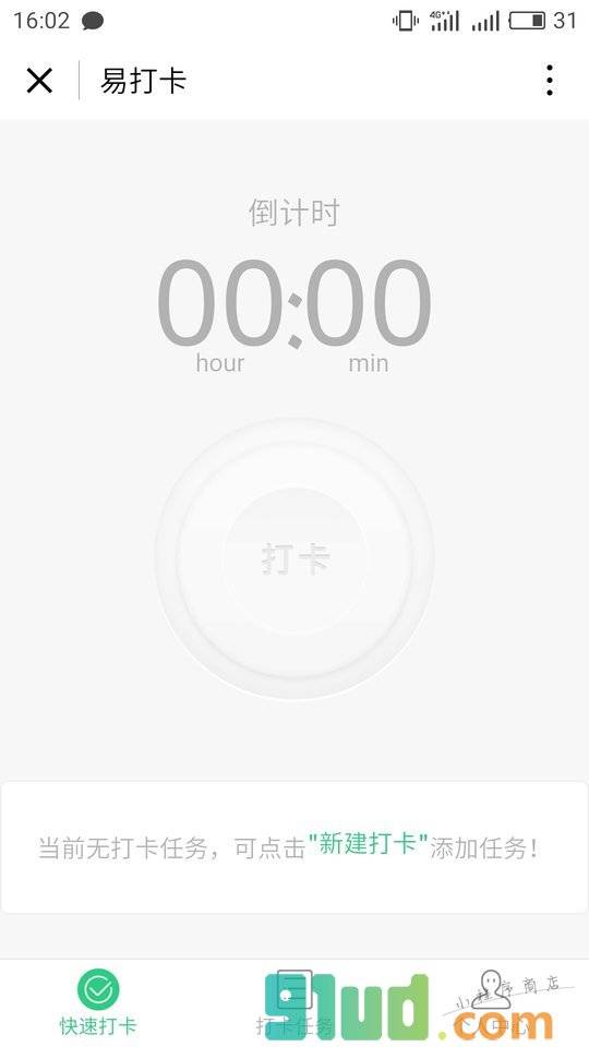 易打卡小程序截图