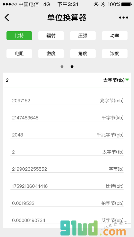 单位换算器小程序截图