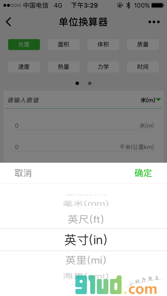 单位换算器小程序截图