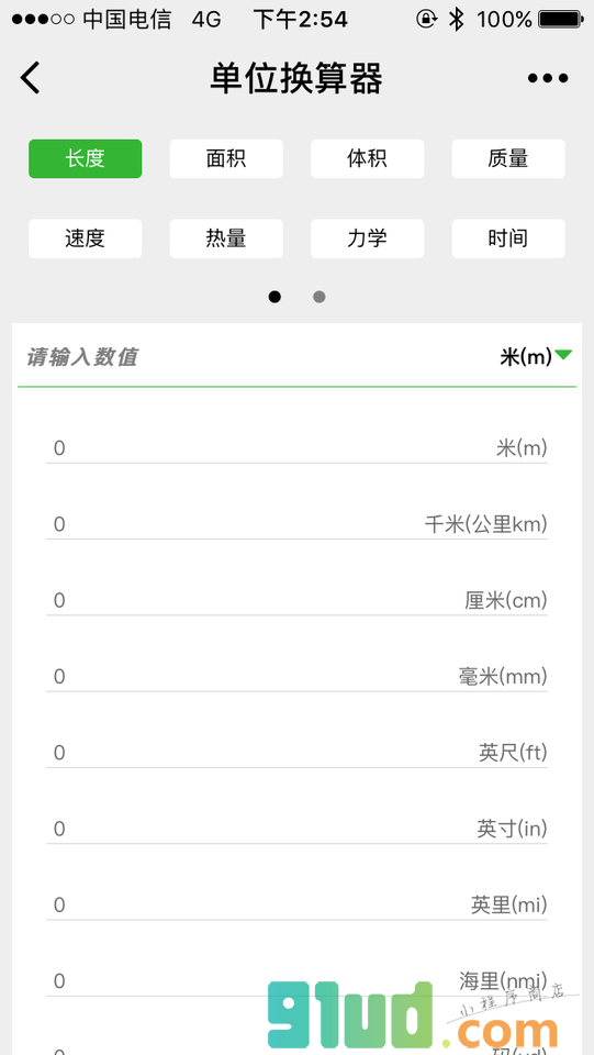 单位换算器小程序截图