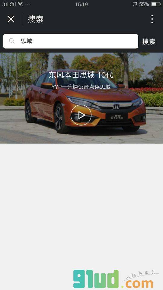 一分钟评车小程序截图