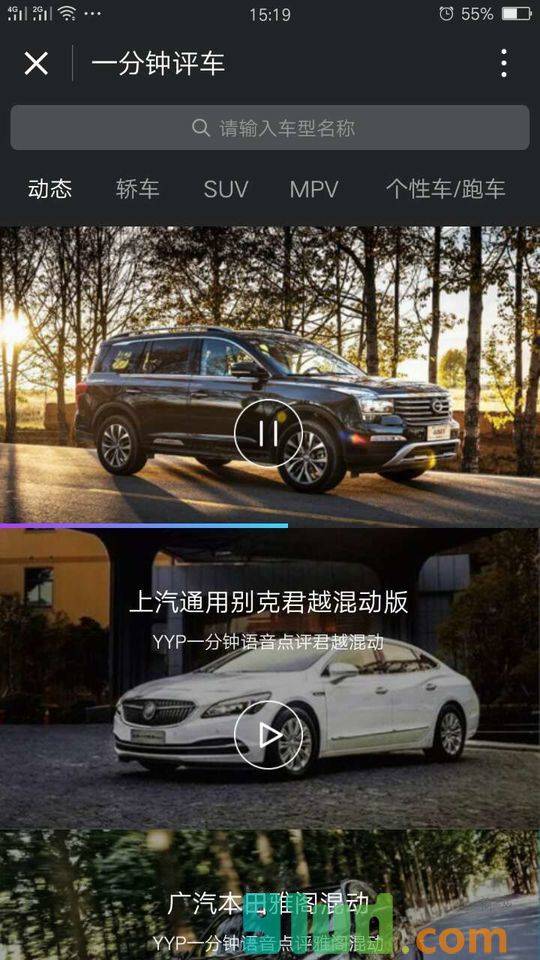 一分钟评车小程序截图