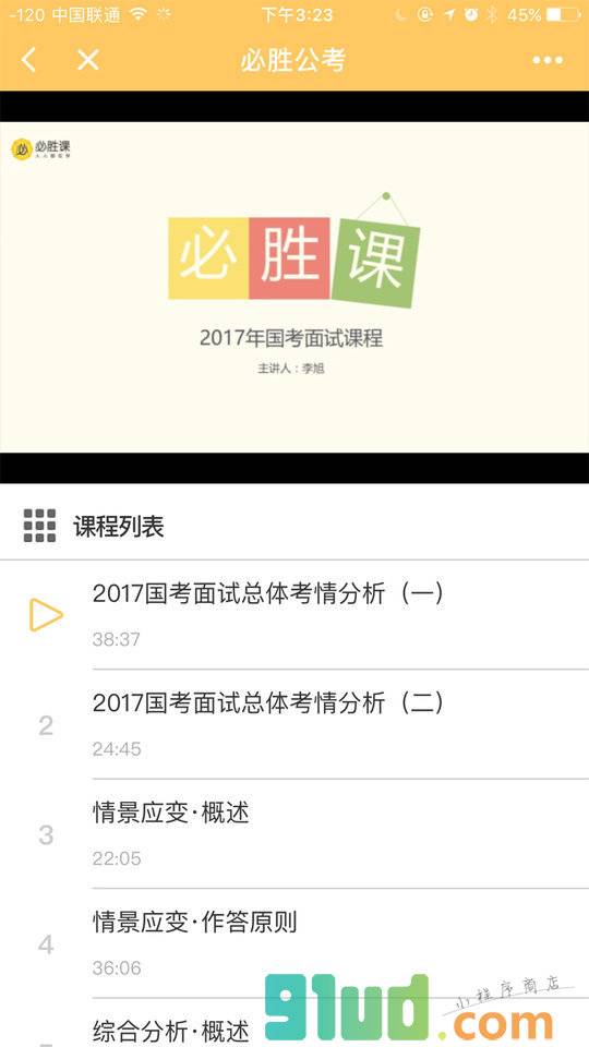 必胜公考小程序截图