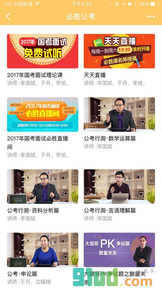 必胜公考小程序截图