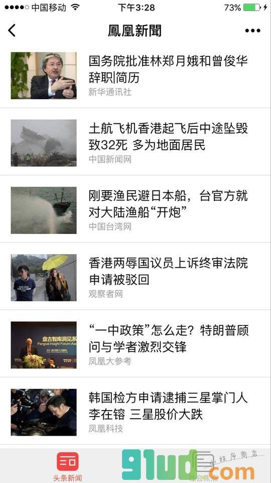 凤凰News小程序截图