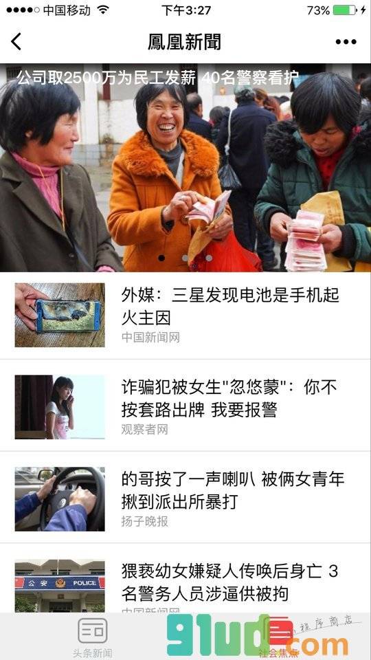 凤凰News小程序截图