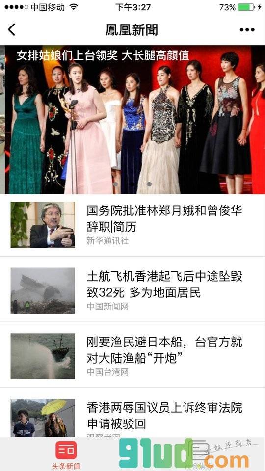 凤凰News小程序截图