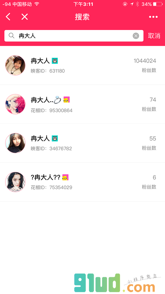 网红助手小程序截图