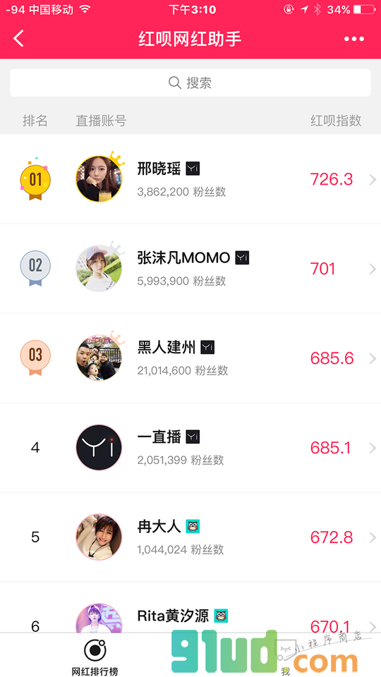 网红助手小程序截图