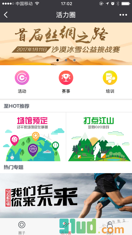 活力圈Go小程序截图