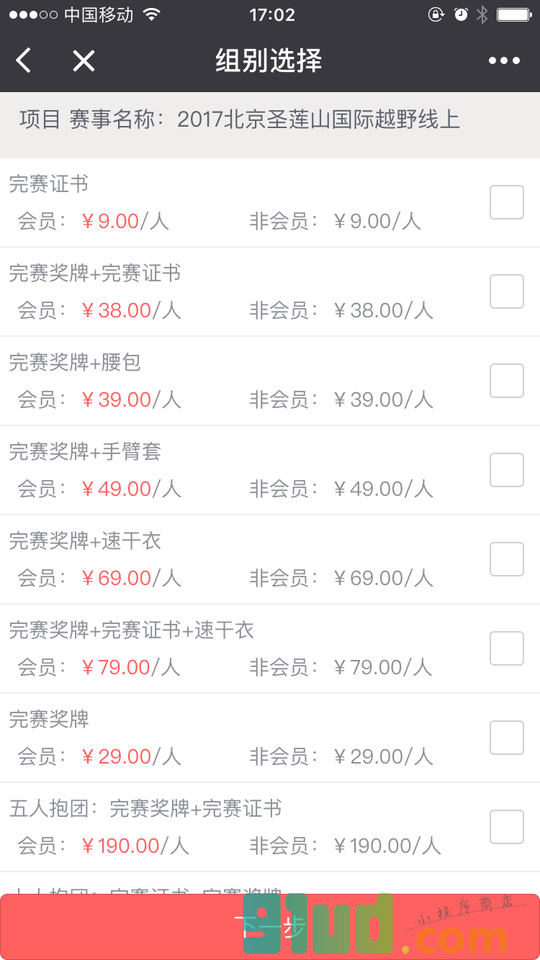 活力圈Go小程序截图