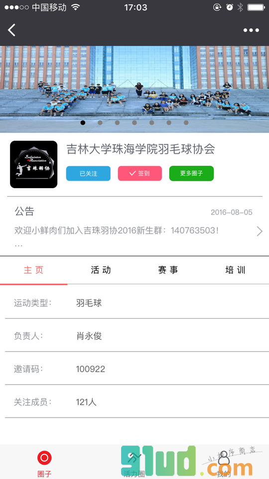 活力圈Go小程序截图
