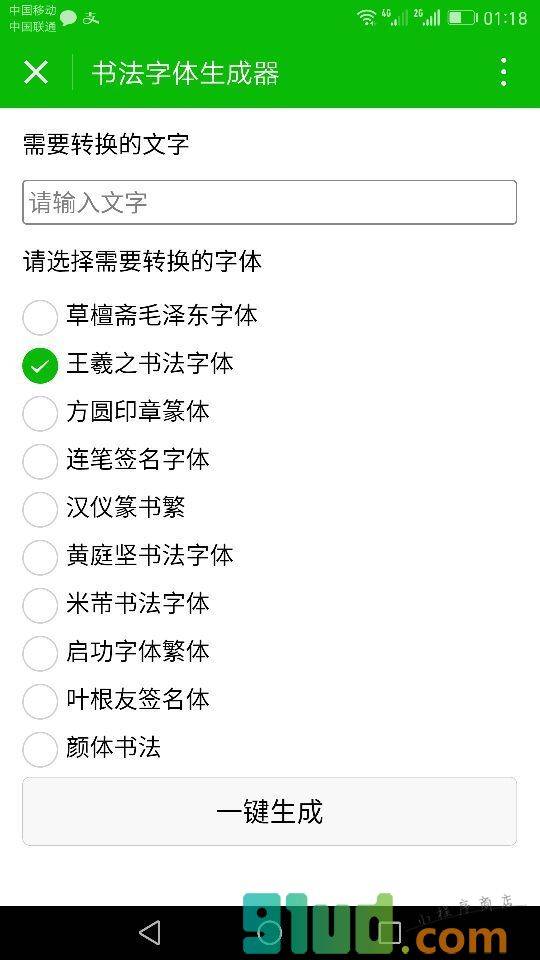 书法生成器小程序截图