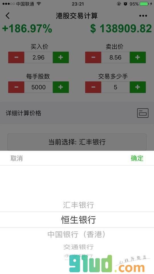 港股交易小程序截图