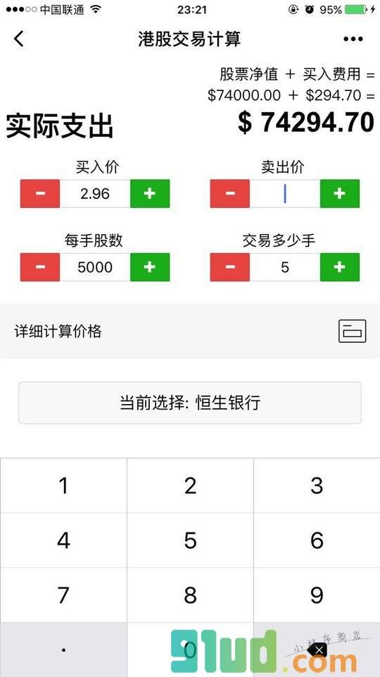 港股交易小程序截图