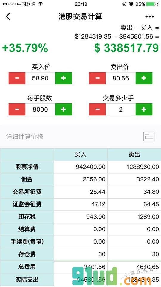 港股交易小程序截图