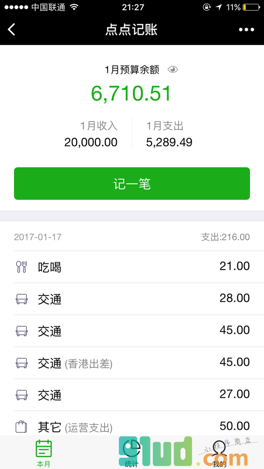 点点记账小程序截图