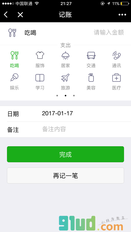 点点记账小程序截图
