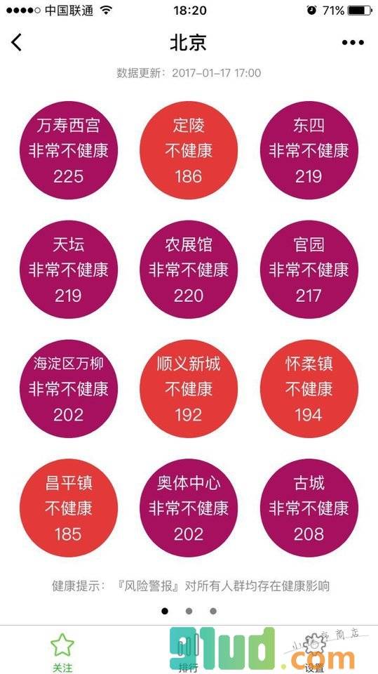 天天空气小程序截图