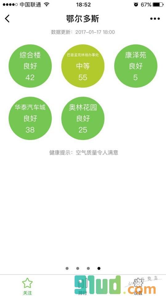 天天空气小程序截图