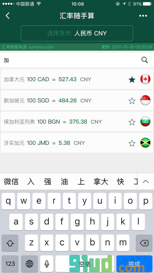 汇率随手算小程序截图