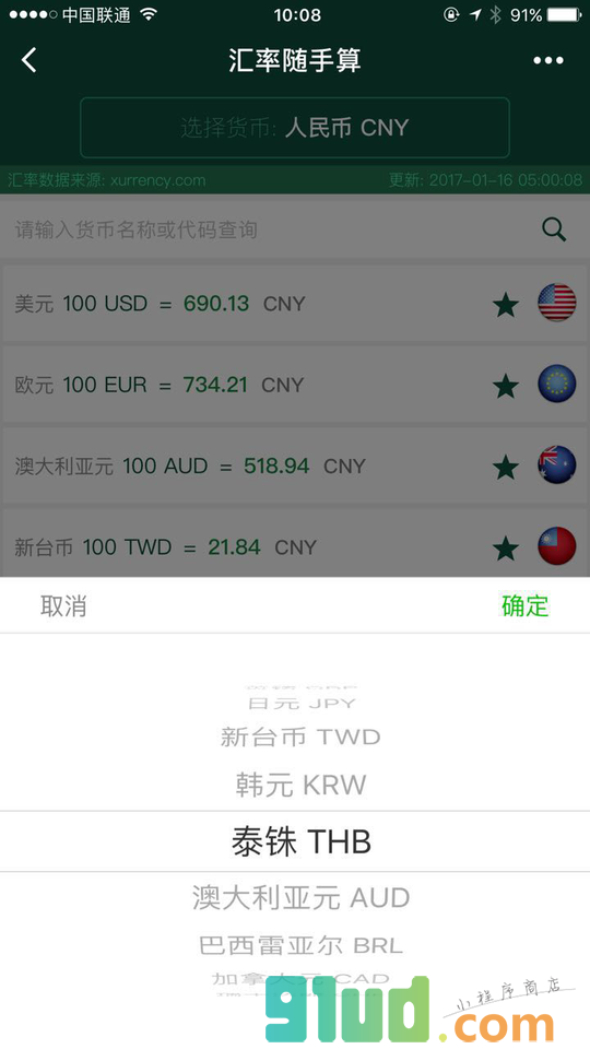 汇率随手算小程序截图