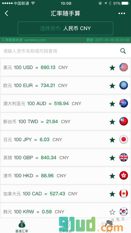 汇率随手算小程序截图