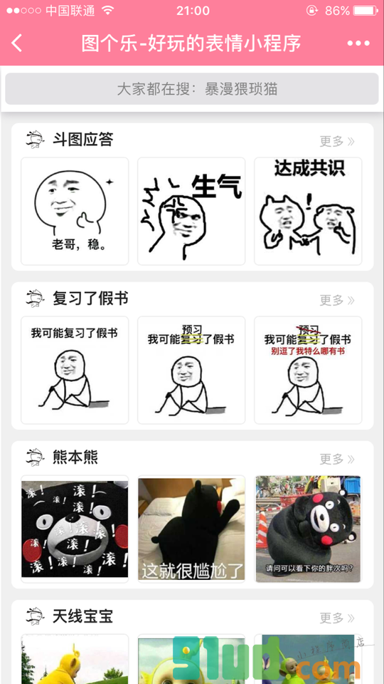 图个乐表情小程序截图