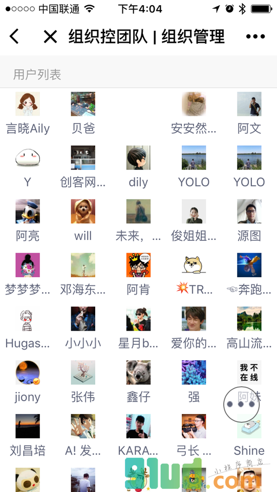 组织控小程序截图