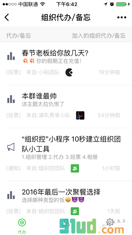 组织控小程序截图