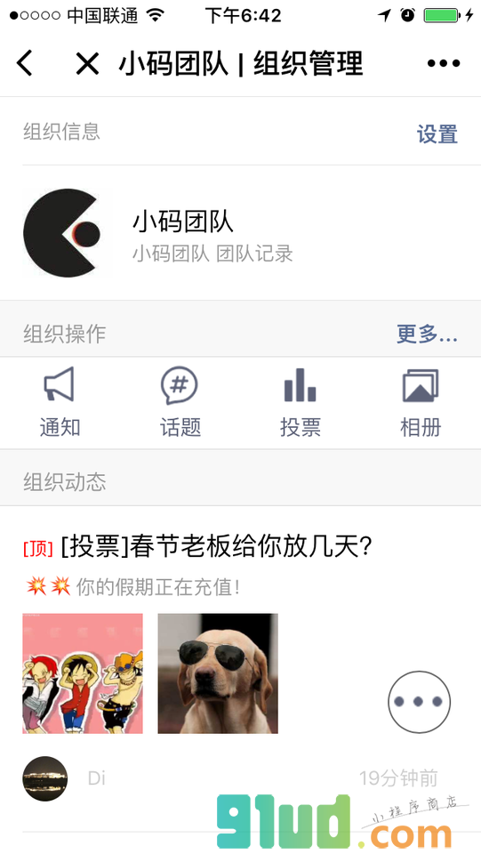 组织控小程序截图