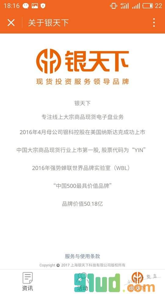 上海银天下小程序截图