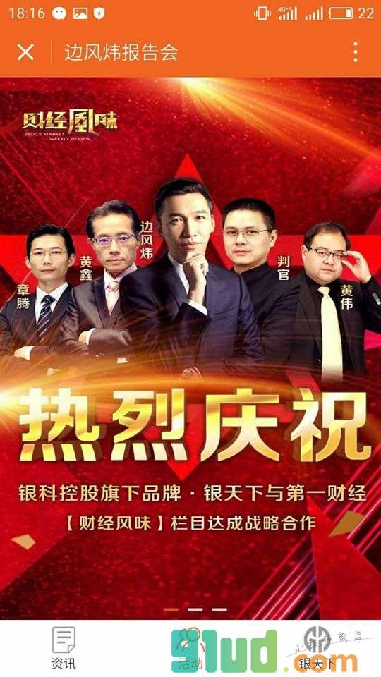 上海银天下小程序截图