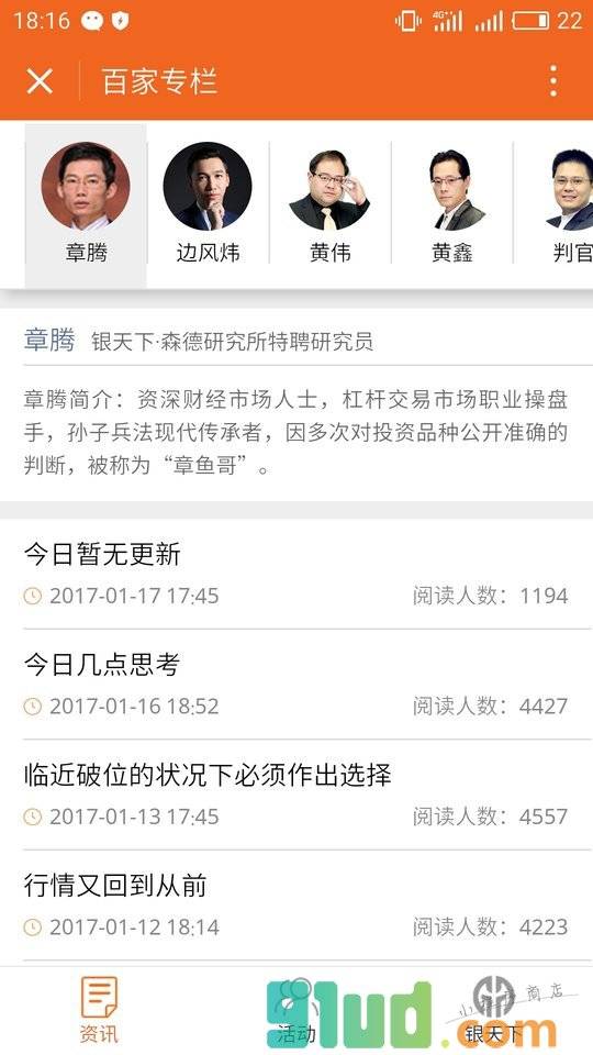 上海银天下小程序截图