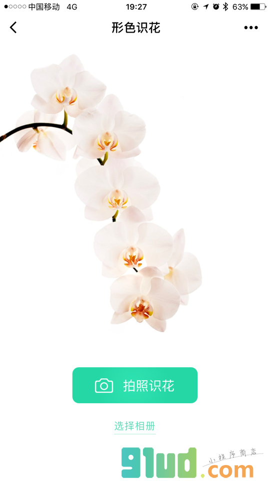 形色识花+小程序截图
