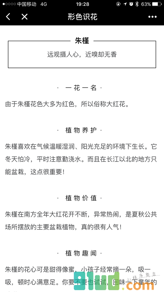 形色识花+小程序截图