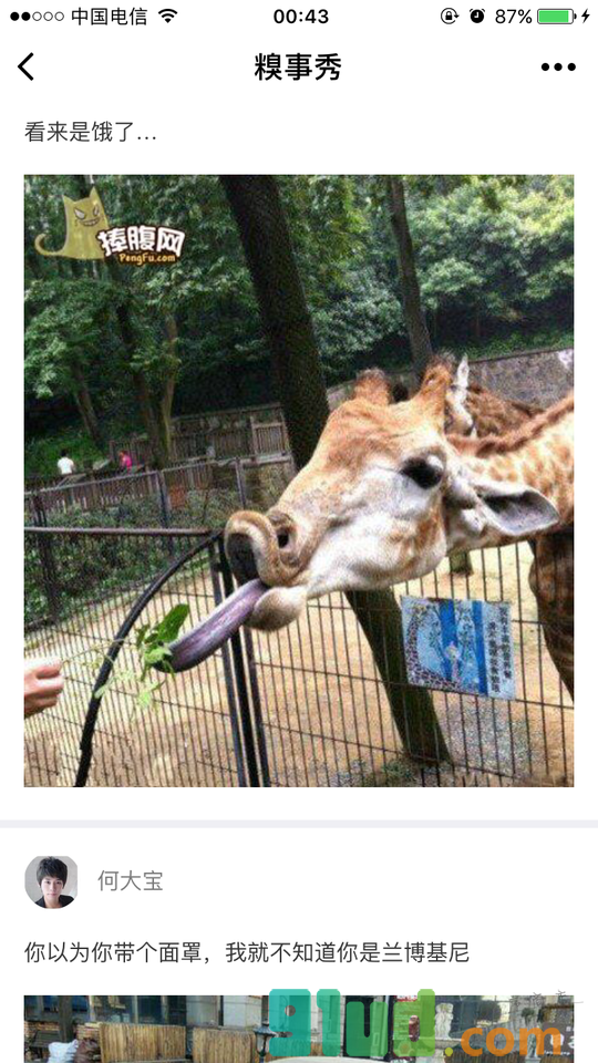 糗事秀小程序截图