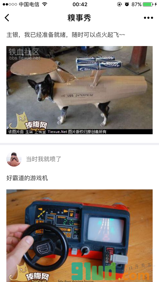 糗事秀小程序截图