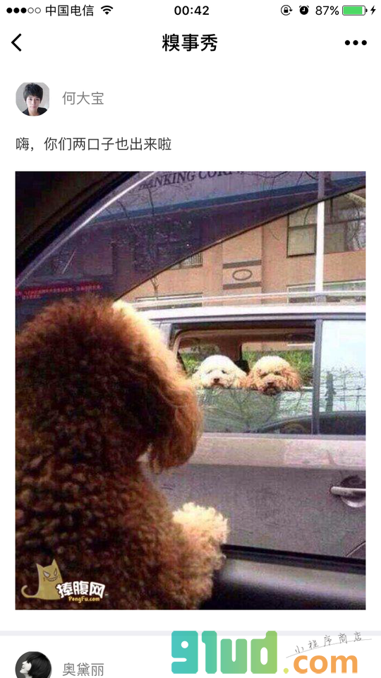 糗事秀小程序截图