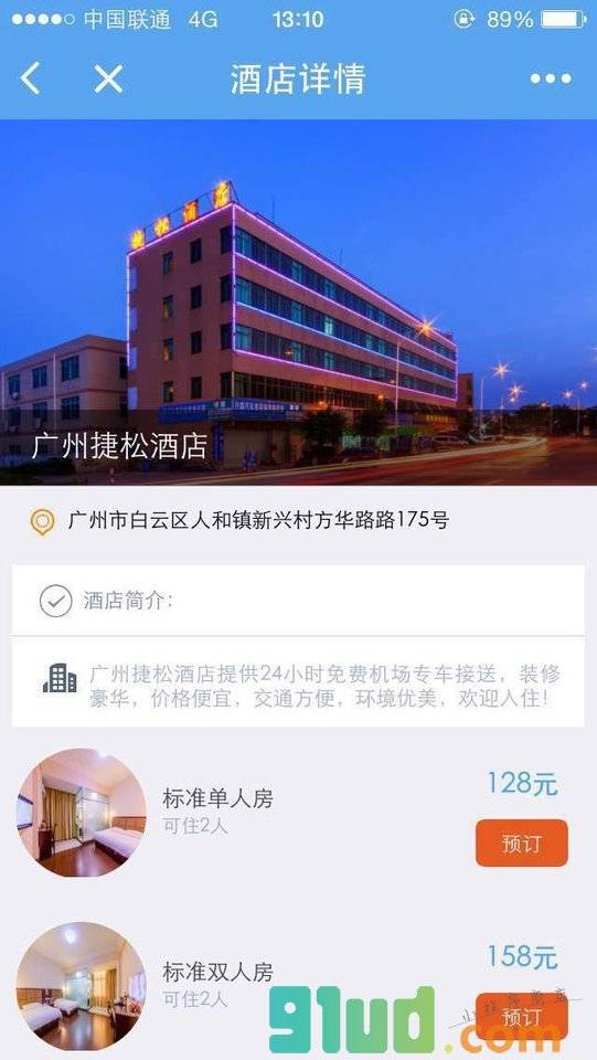 泊心旅居小程序截图