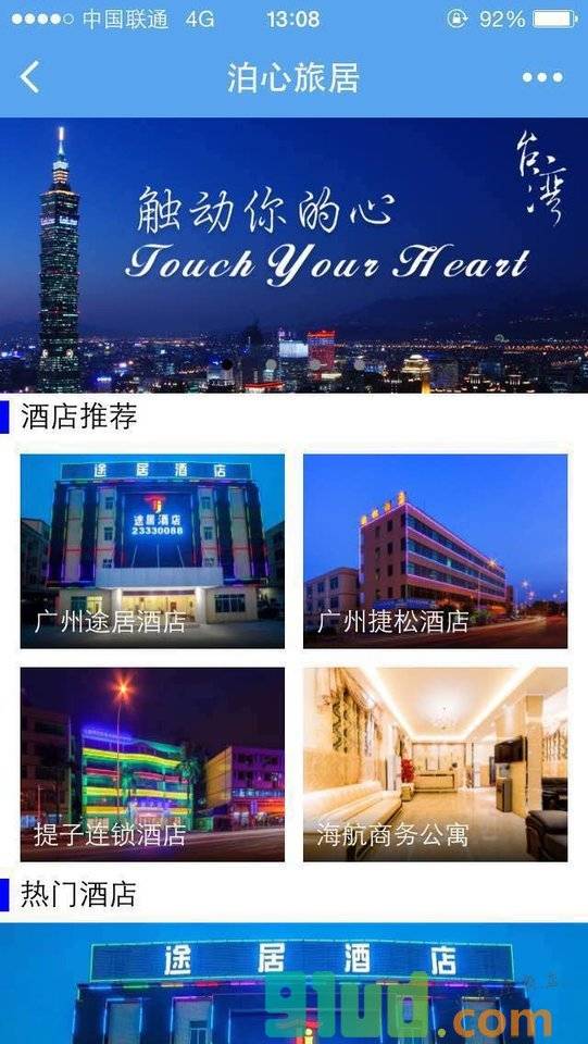 泊心旅居小程序截图