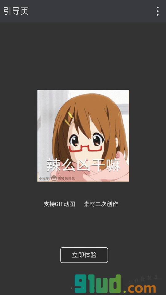表情包包包小程序截图