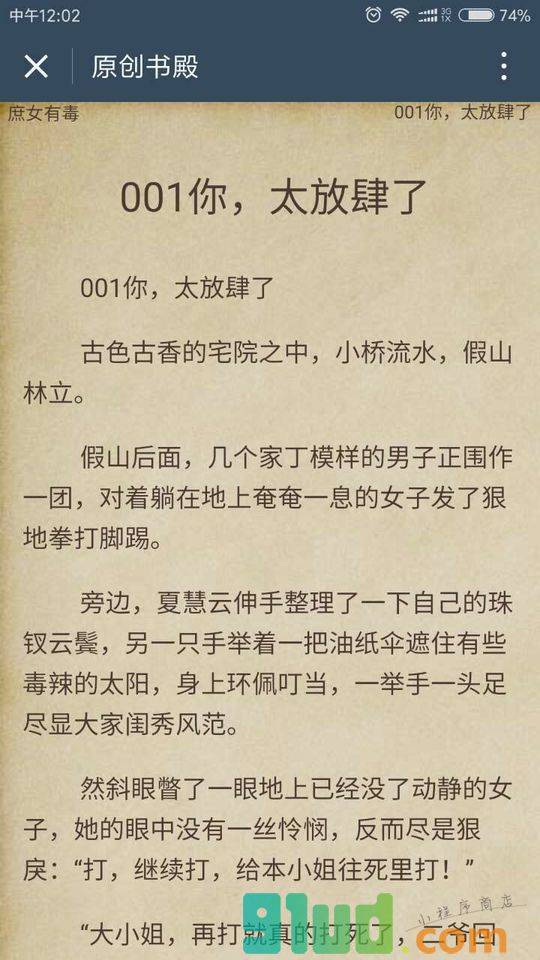 原创书殿阅读小程序截图