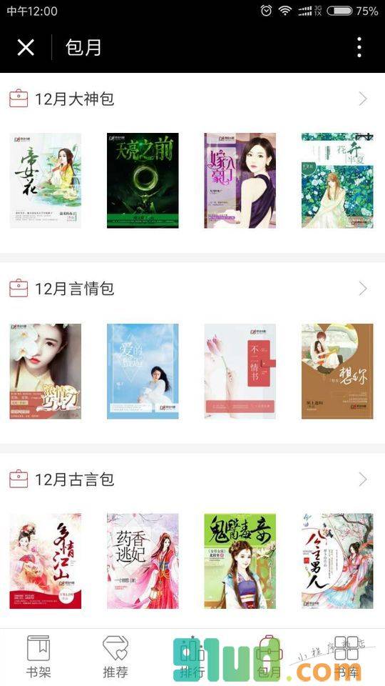 原创书殿阅读小程序截图