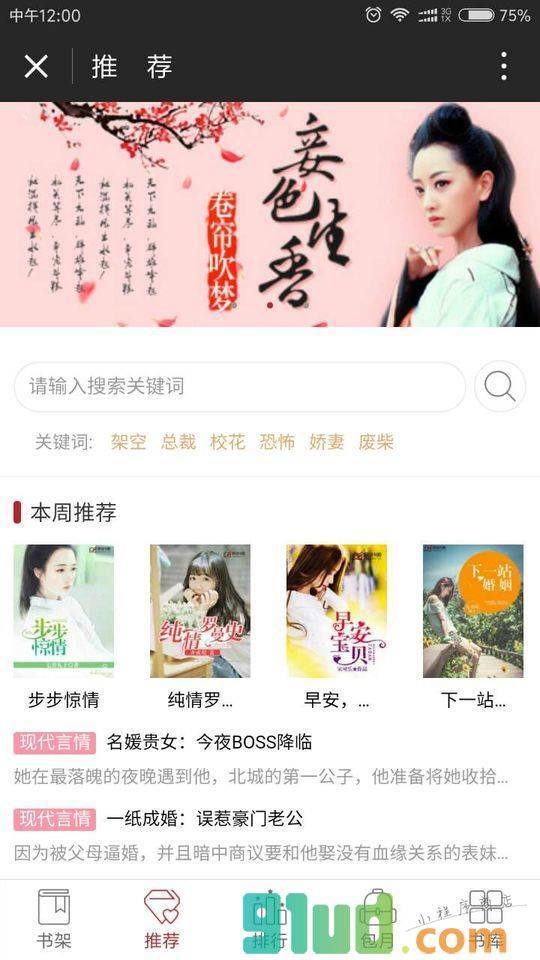 原创书殿阅读小程序截图