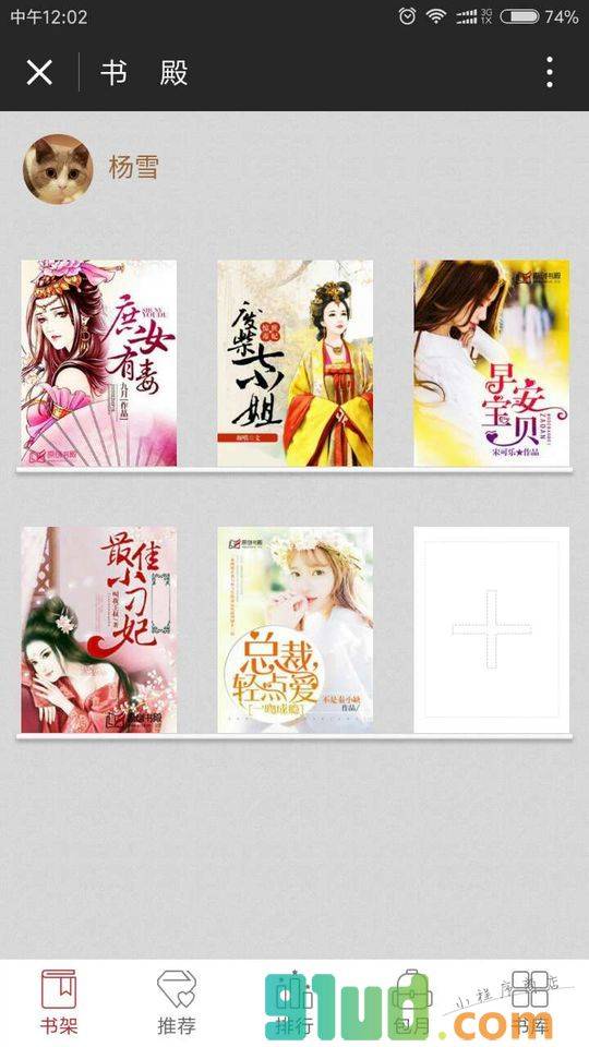 原创书殿阅读小程序截图