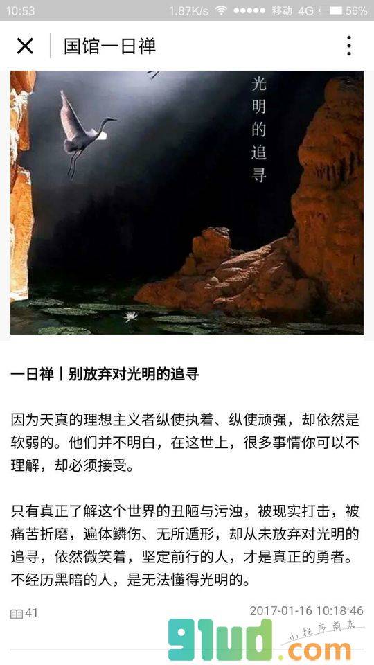 国馆一日禅小程序截图